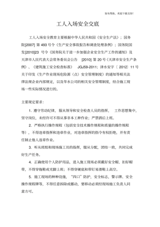 施工现场工人入场安全交底