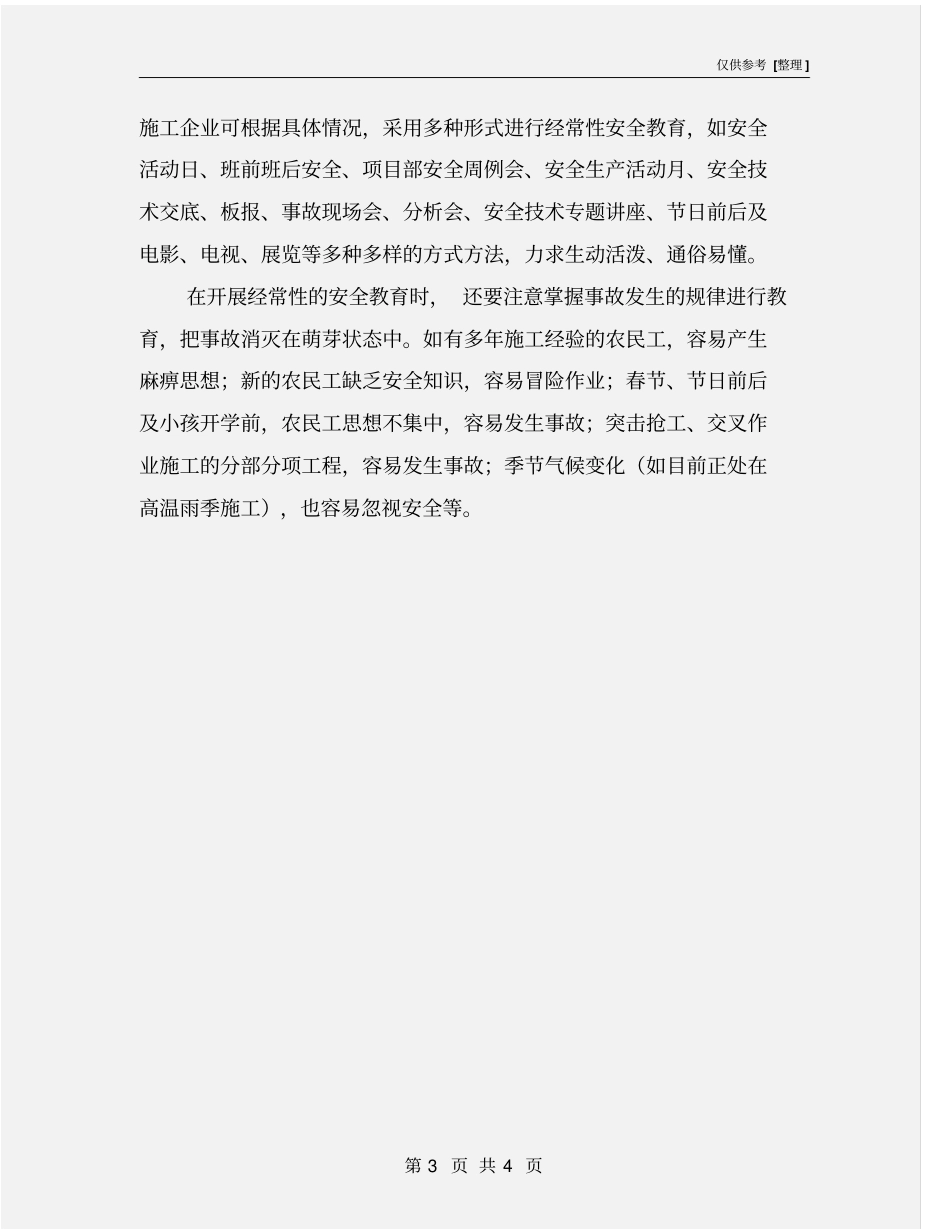 施工现场工人安全教育的方法_第3页