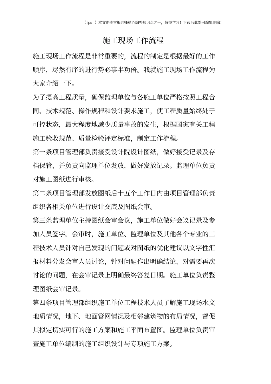 施工现场工作流程_第1页