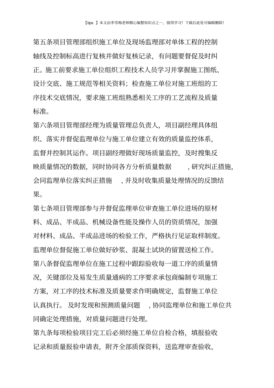 施工现场工作流程_第2页