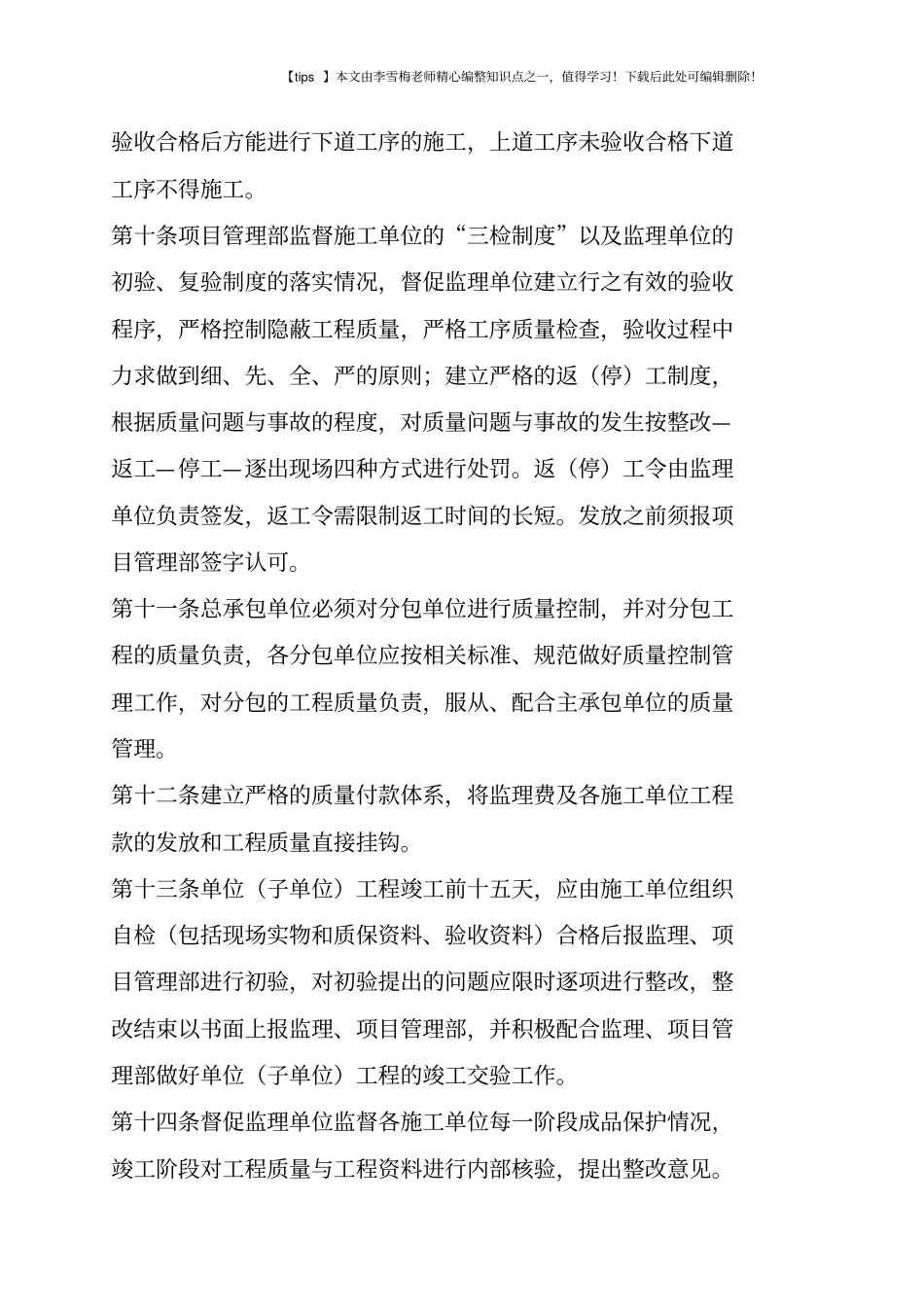 施工现场工作流程_第3页