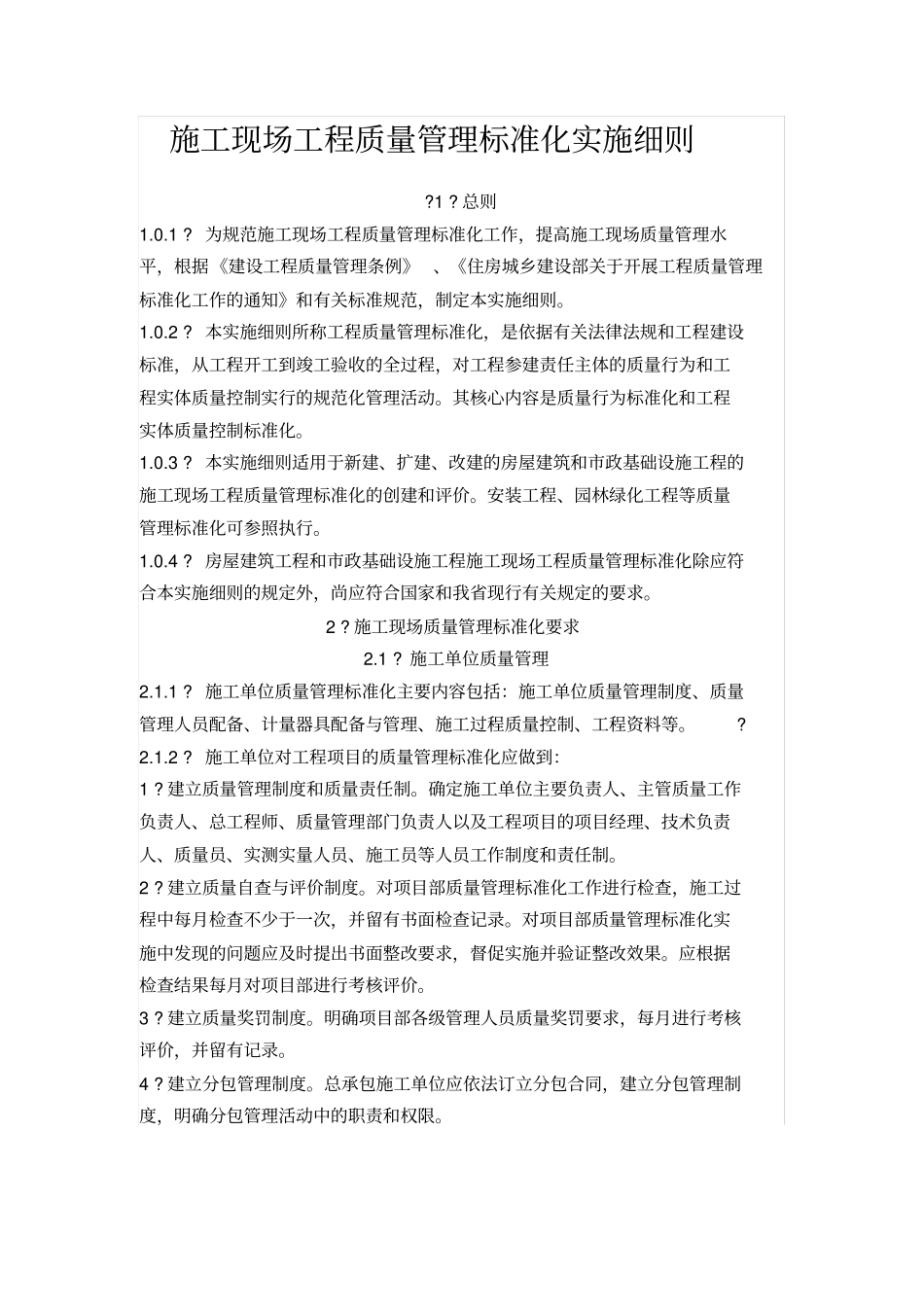 施工现场工程质量管理标准化实施细则_第1页