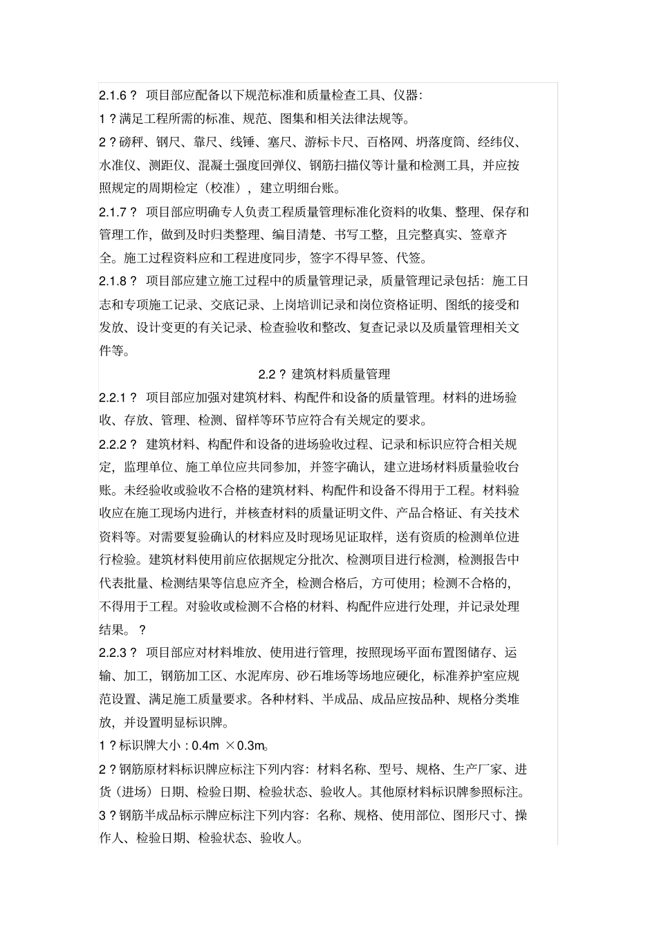 施工现场工程质量管理标准化实施细则_第3页