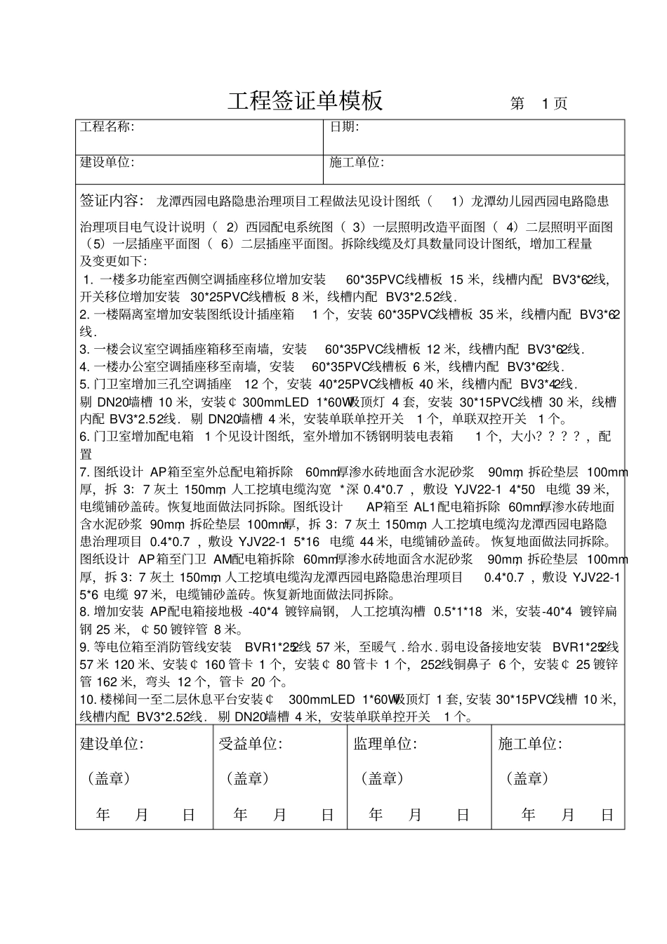 施工现场工程量签证单_第1页