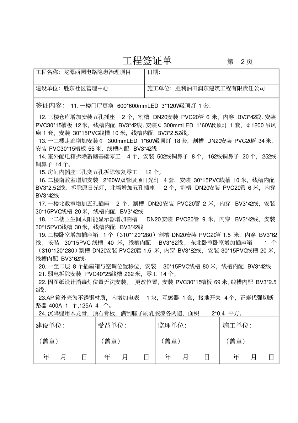 施工现场工程量签证单_第2页
