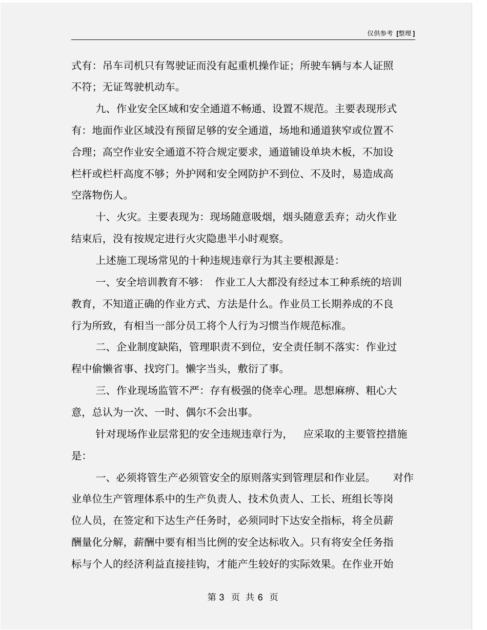 施工现场常见安全违规违章行为_第3页
