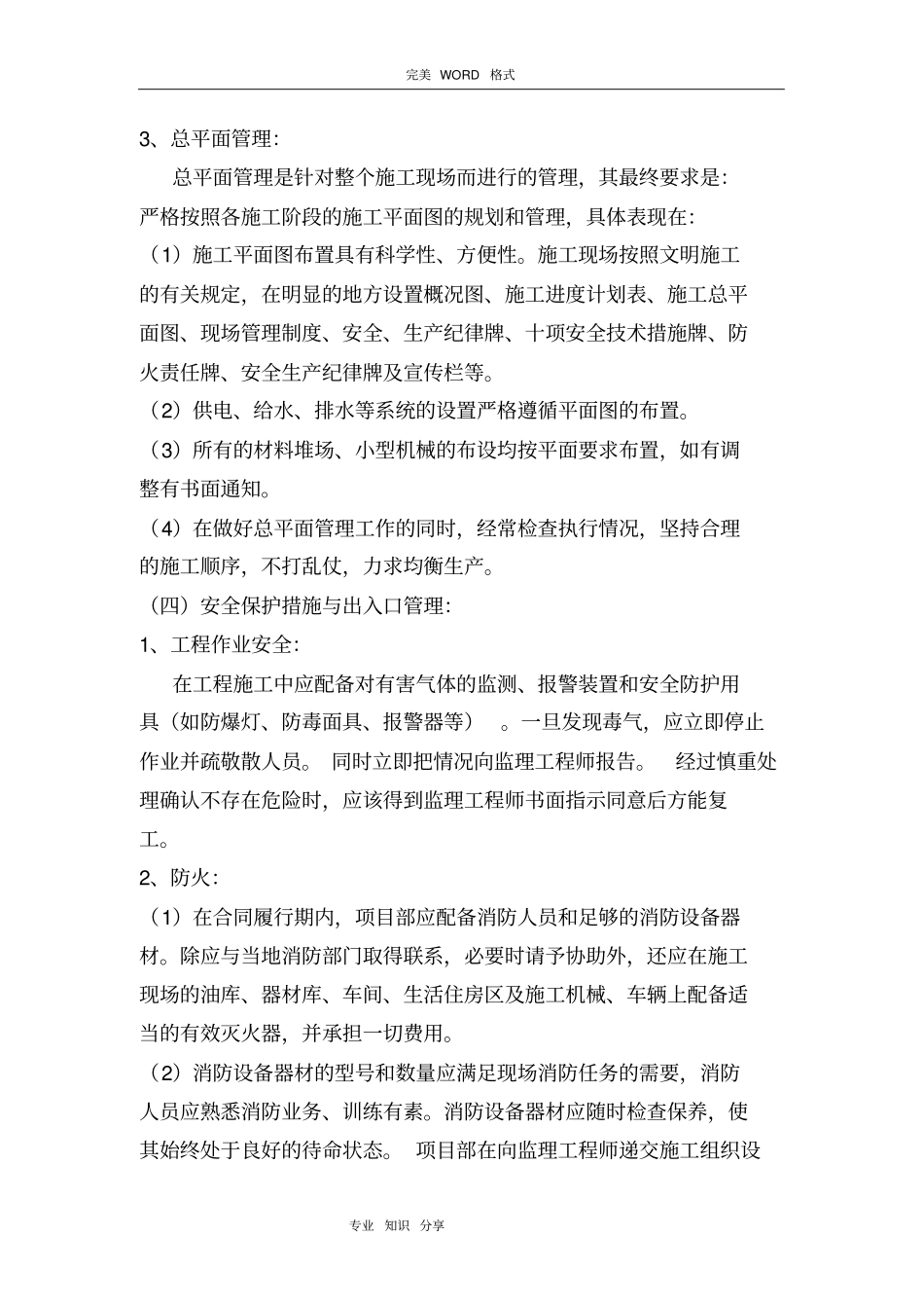 施工现场平面布置和临时设施、临时道路布置_第2页