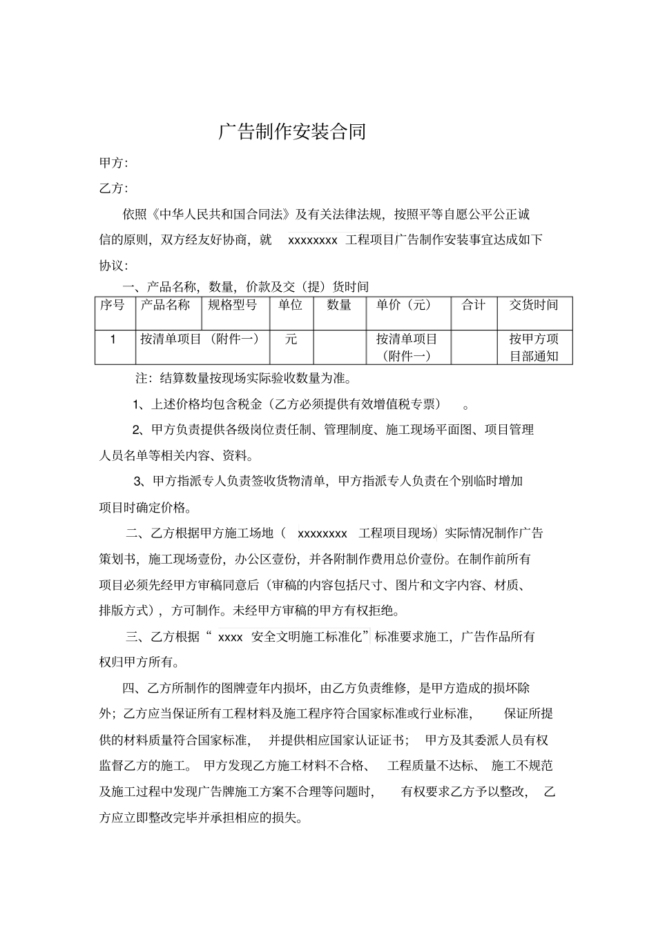 施工现场广告制作安装合同_第2页