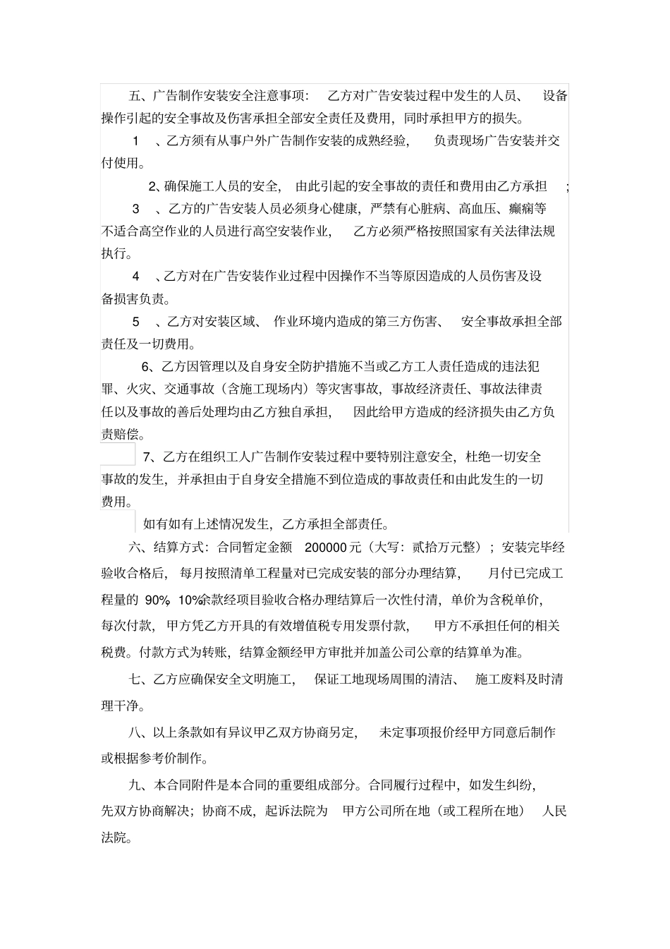 施工现场广告制作安装合同_第3页