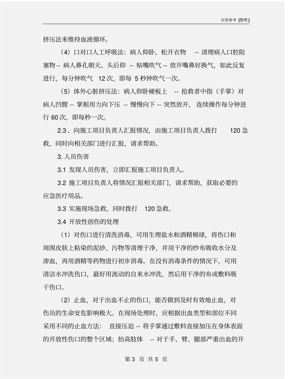 施工现场应急急救措施_第3页