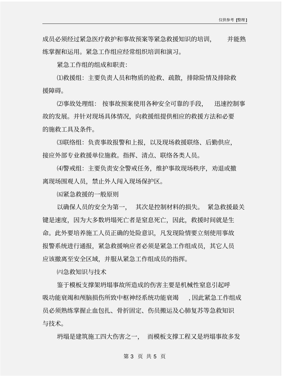 施工现场应急救援体系的建立_第3页