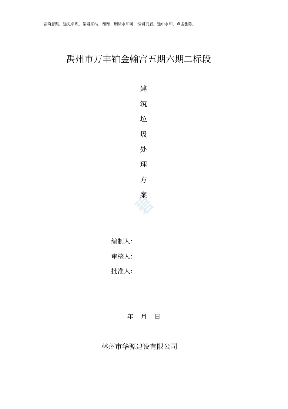 施工现场建筑垃圾处置方案2019最新版_第2页
