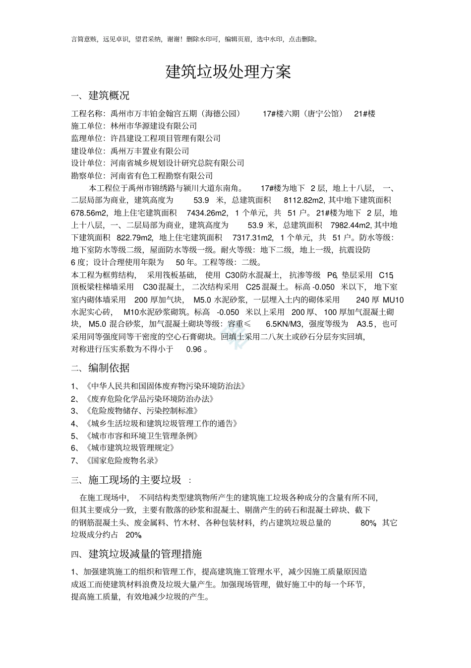 施工现场建筑垃圾处置方案2019最新版_第3页