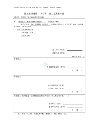 施工现场建筑垃圾处置方案2019最新版