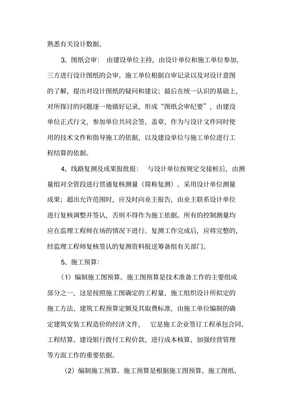 施工现场开工前的准备工作97446_第2页