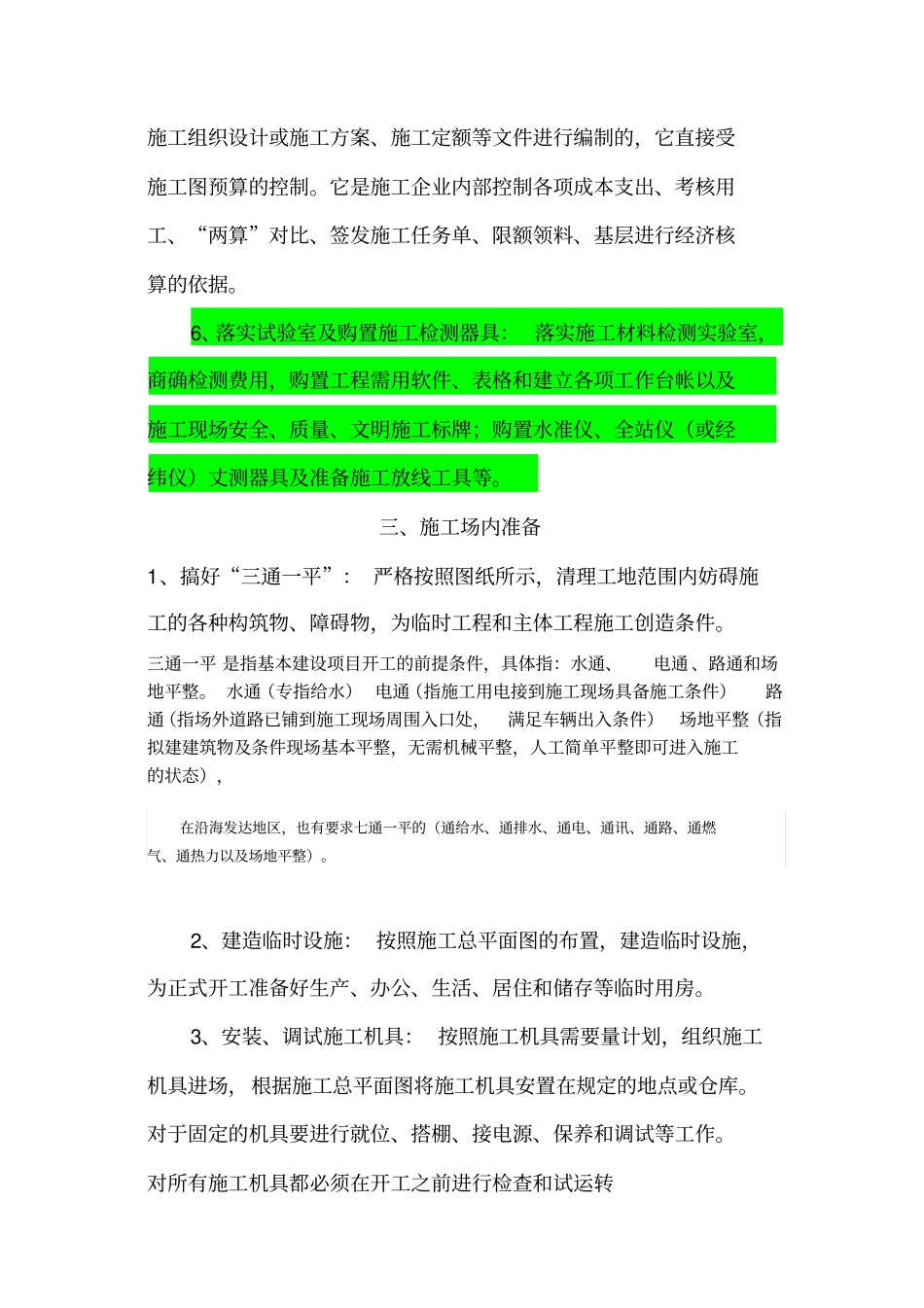 施工现场开工前的准备工作97446_第3页