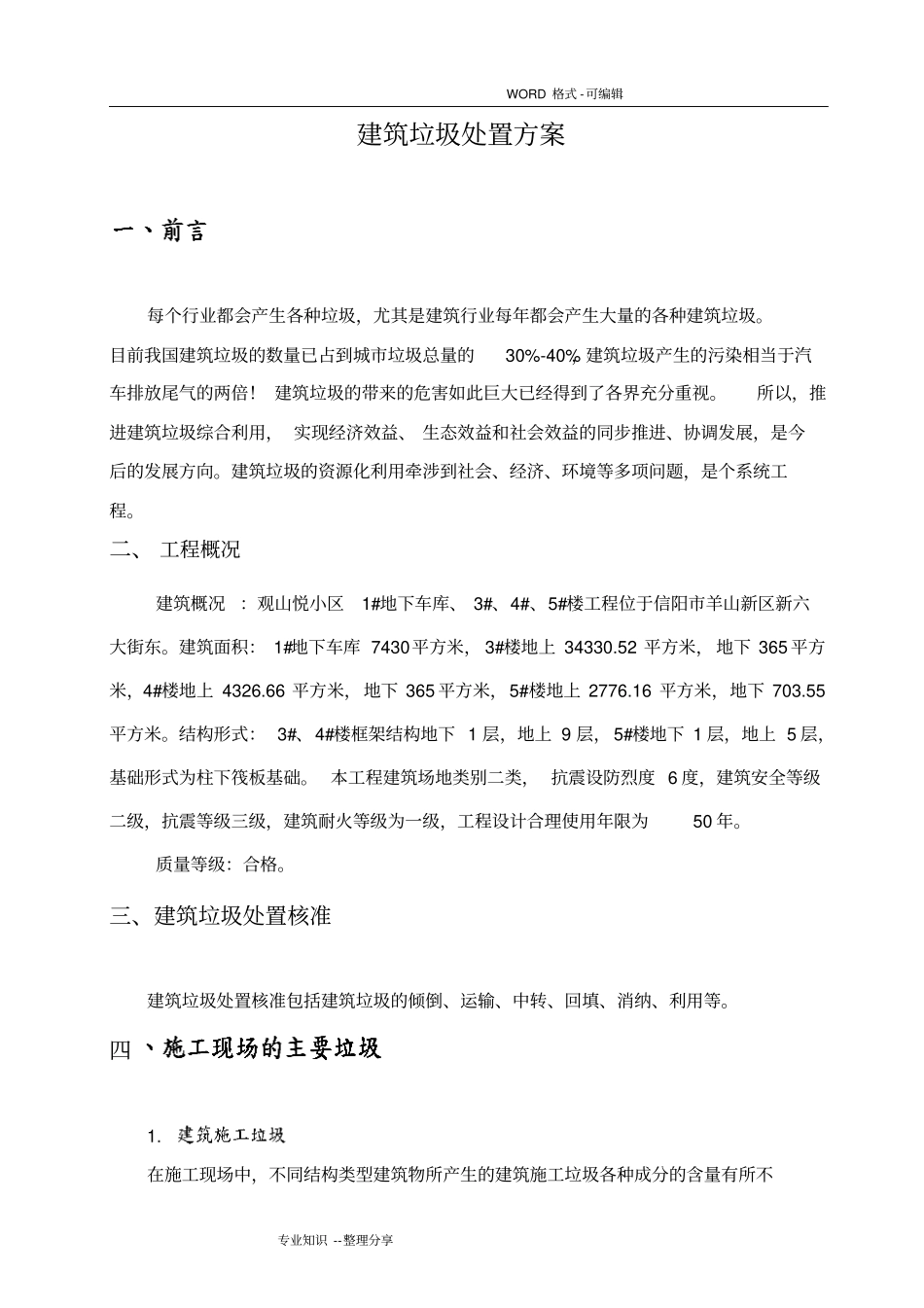 施工现场建筑垃圾处置方案说明_第2页