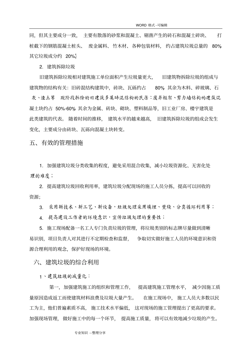 施工现场建筑垃圾处置方案说明_第3页