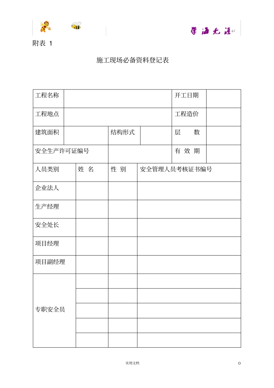 施工现场必备表格工_第1页