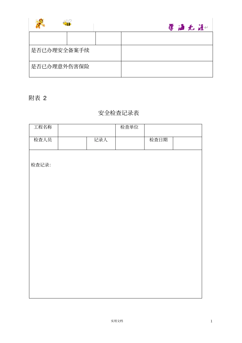 施工现场必备表格工_第2页