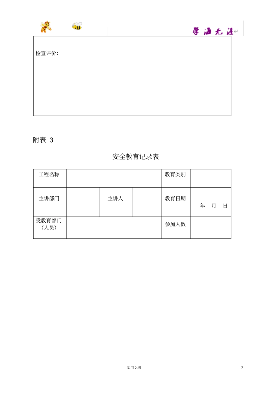 施工现场必备表格工_第3页