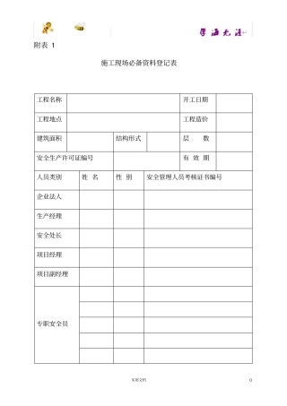 施工现场必备表格工