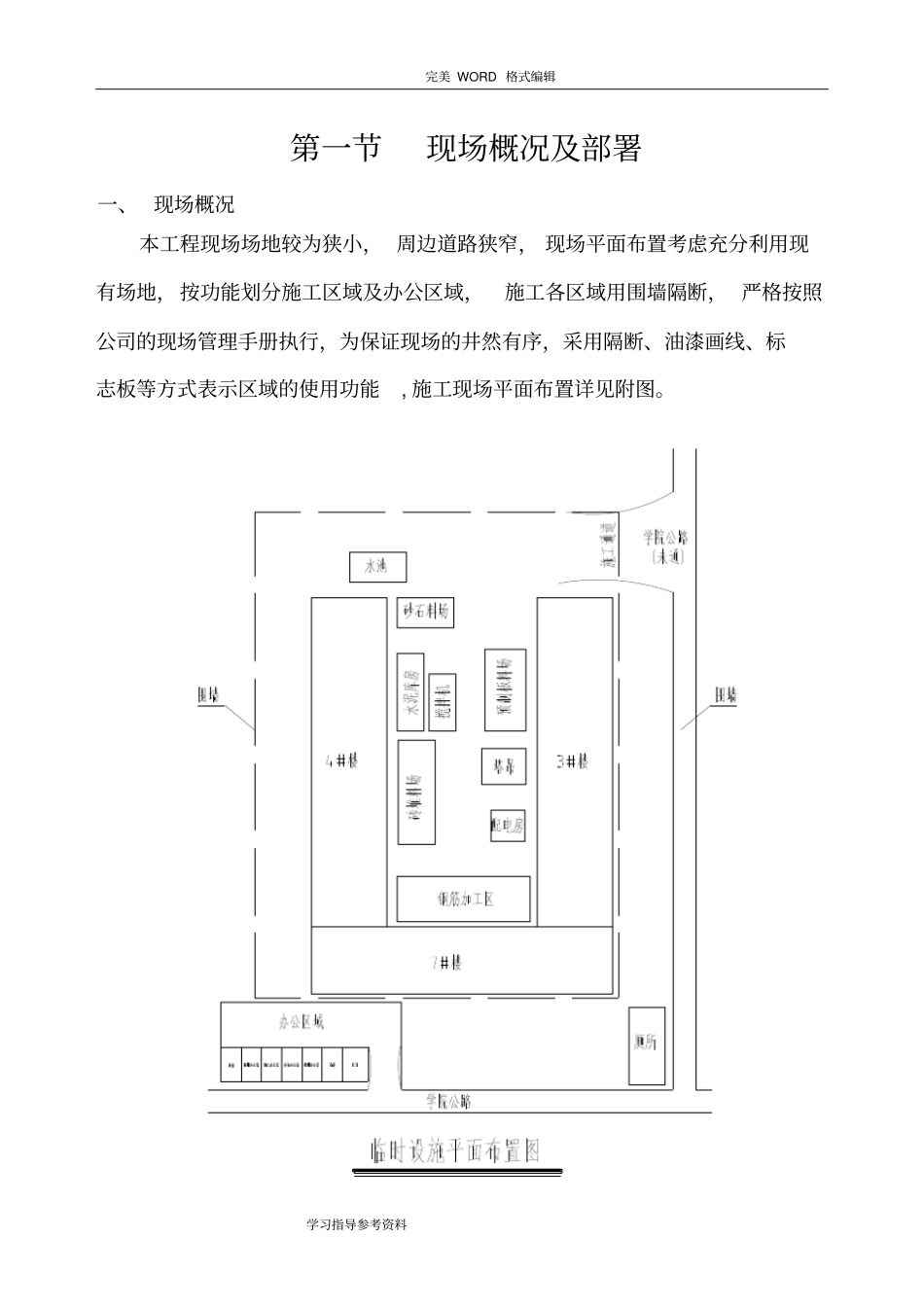施工现场总平面布置方案报告_第1页