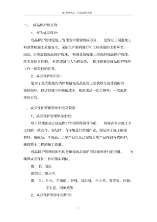 施工现场成品半成品保护措施