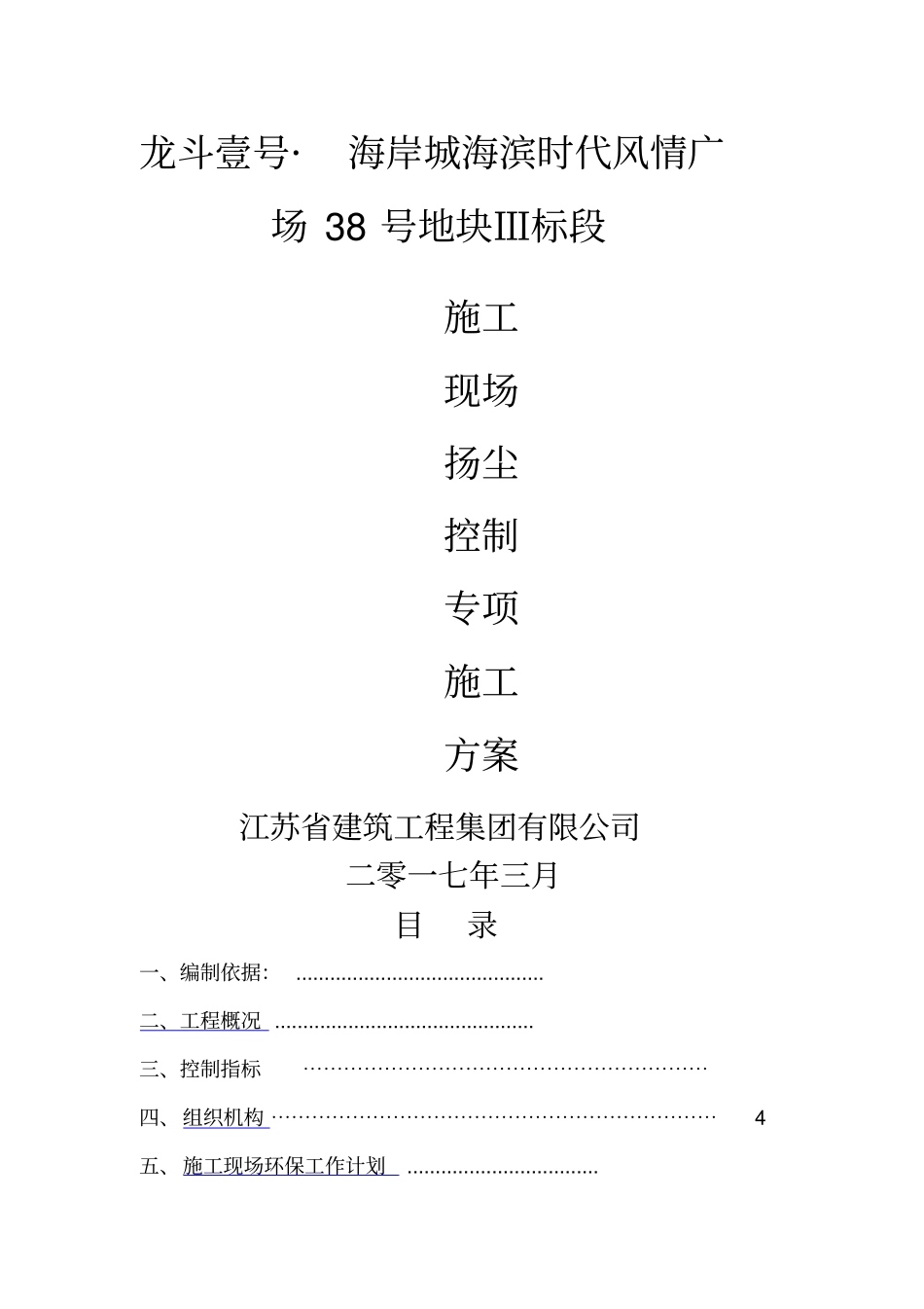 施工现场扬尘控制专项施工方案_第1页