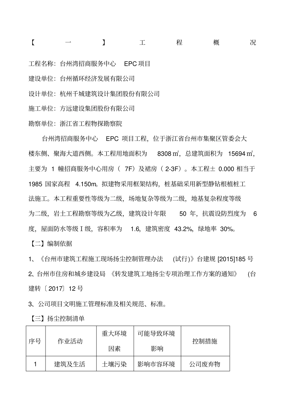 施工现场扬尘控制措施方案_第1页