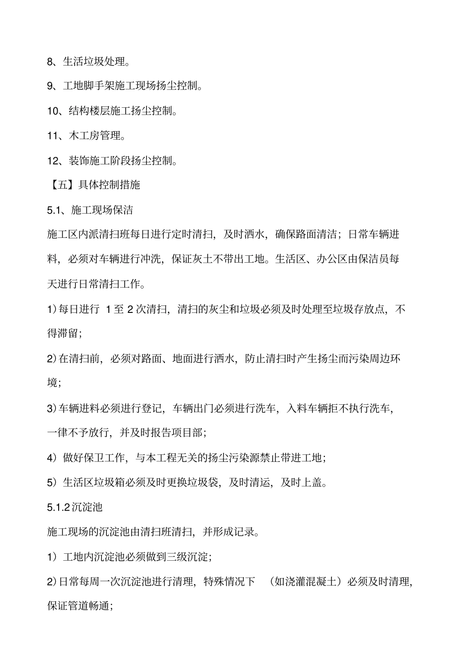 施工现场扬尘控制措施方案_第3页