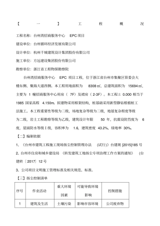施工现场扬尘控制措施方案