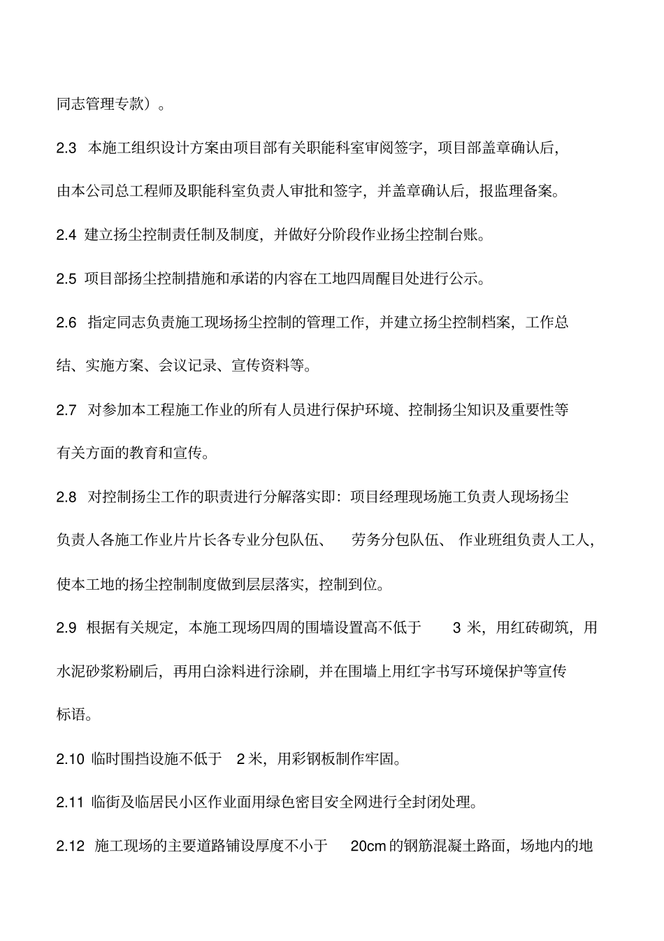 施工现场扬尘控制要点和控制措施有哪些_第2页