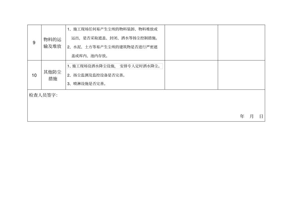 施工现场扬尘检查记录表_第3页