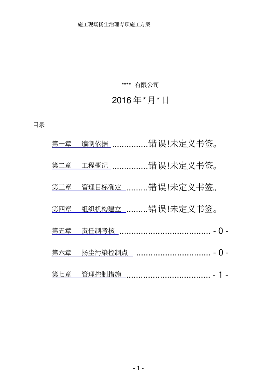 施工现场扬尘治理专项施工方案_第3页