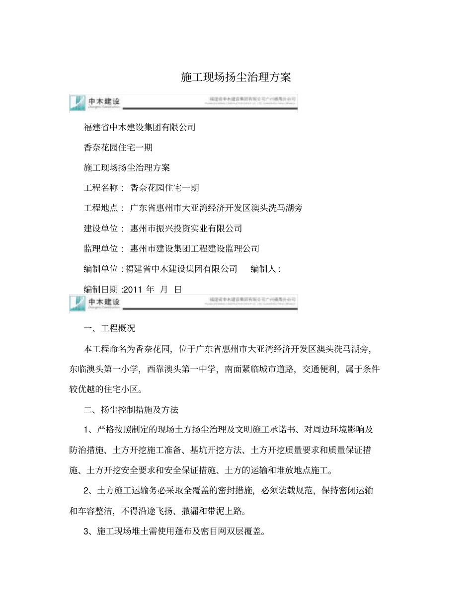 施工现场扬尘治理方案_第1页