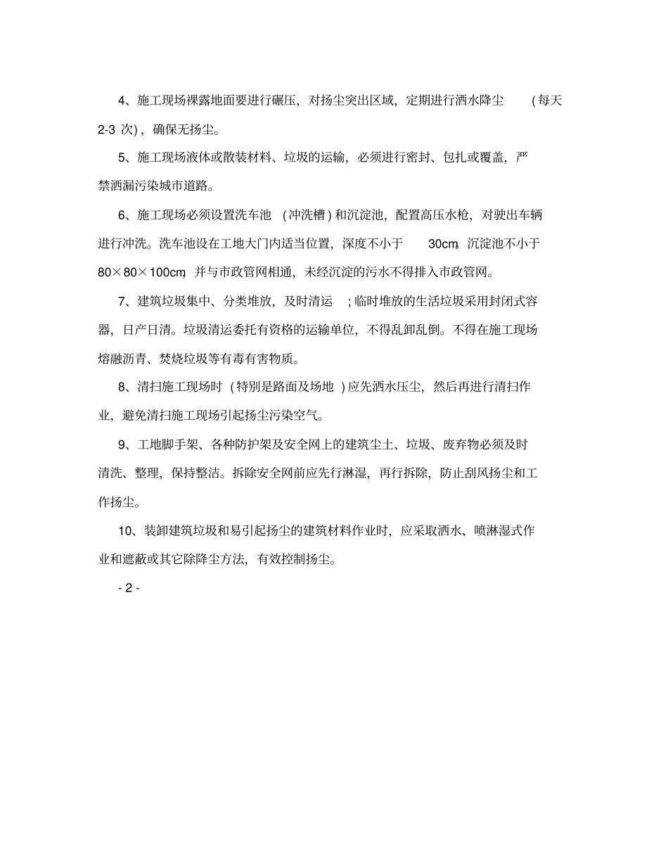 施工现场扬尘治理方案_第2页