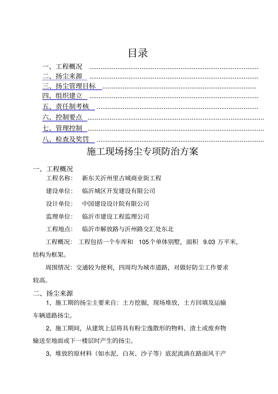 施工现场扬尘治理施工方案_第2页