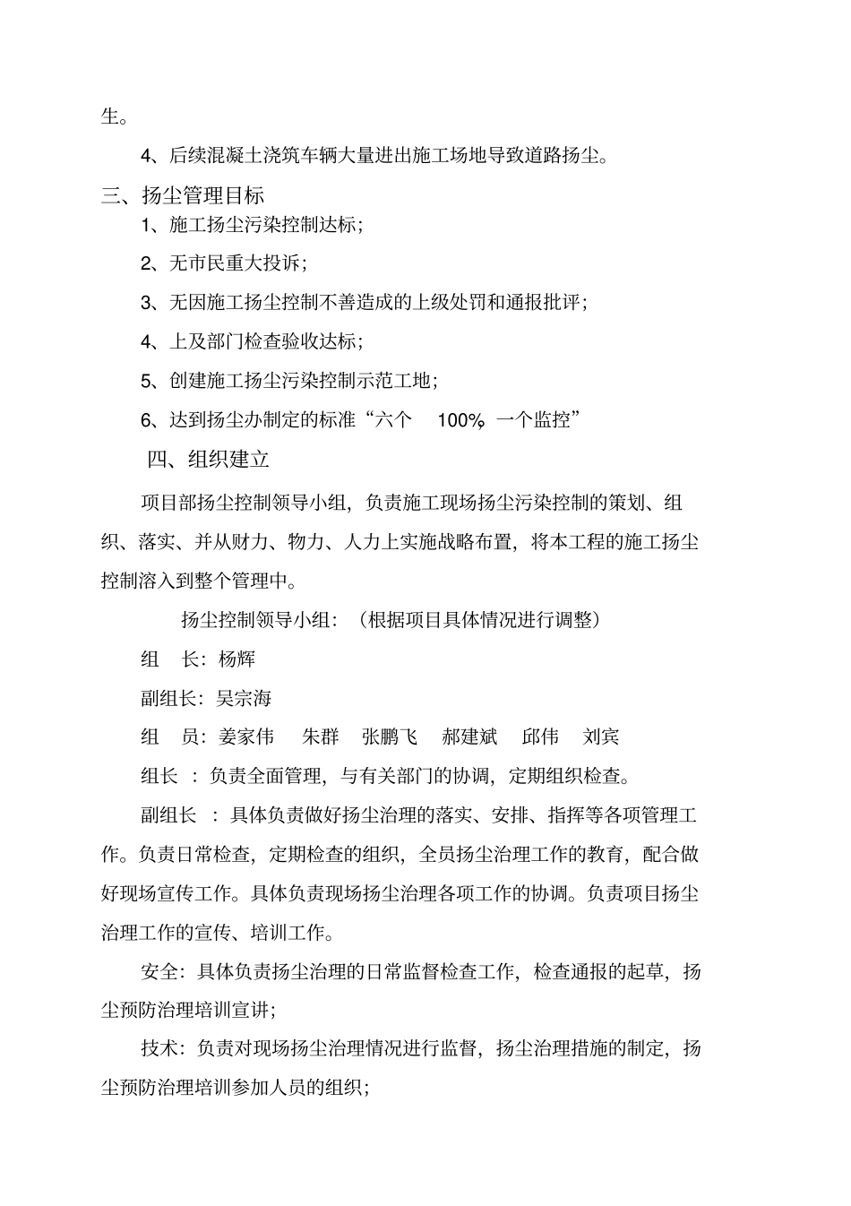 施工现场扬尘治理施工方案_第3页