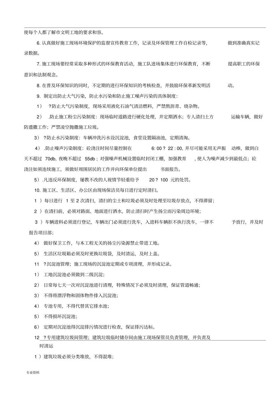 施工现场扬尘防治专项方案_第3页