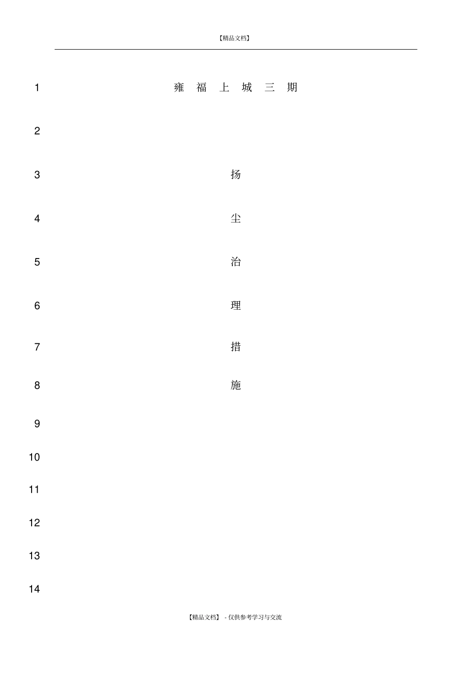 施工现场扬尘治理措施56668_第1页