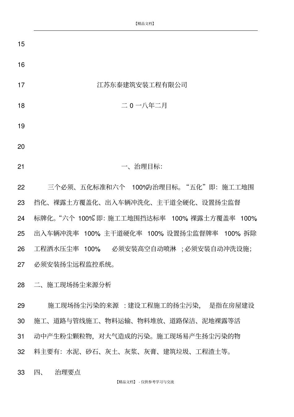 施工现场扬尘治理措施56668_第2页