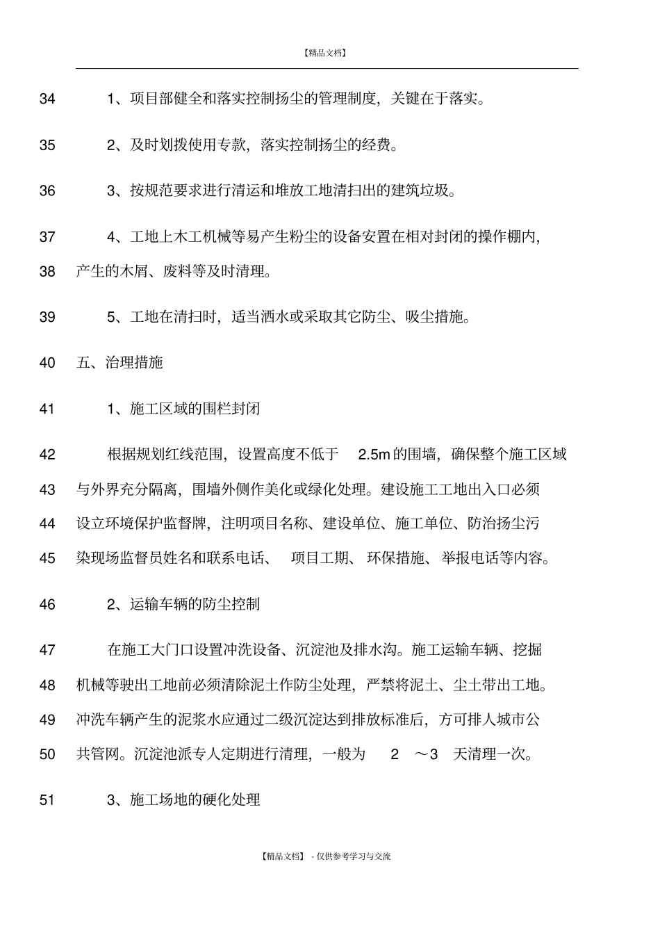 施工现场扬尘治理措施56668_第3页