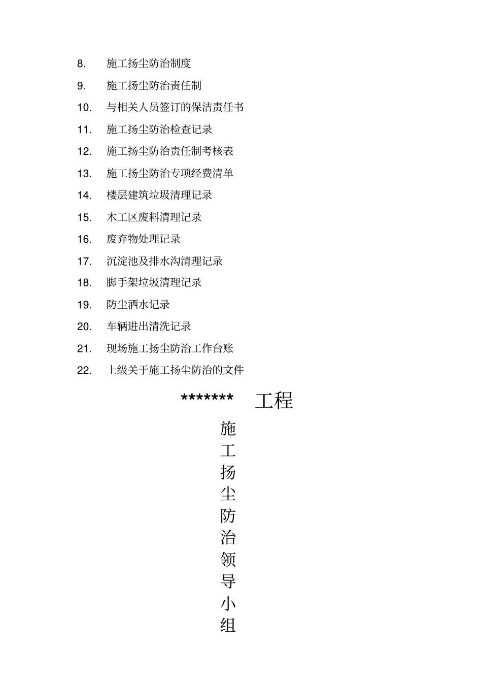 施工现场扬尘防治全套_第2页