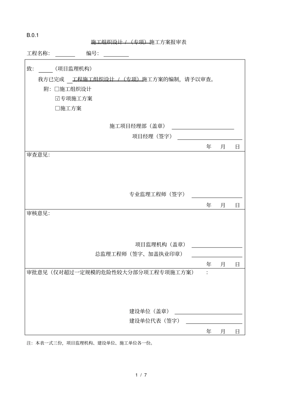 施工现场扬尘防治应急响应预案_第1页