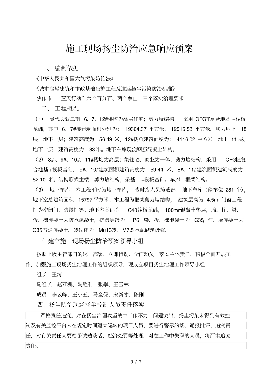 施工现场扬尘防治应急响应预案_第3页