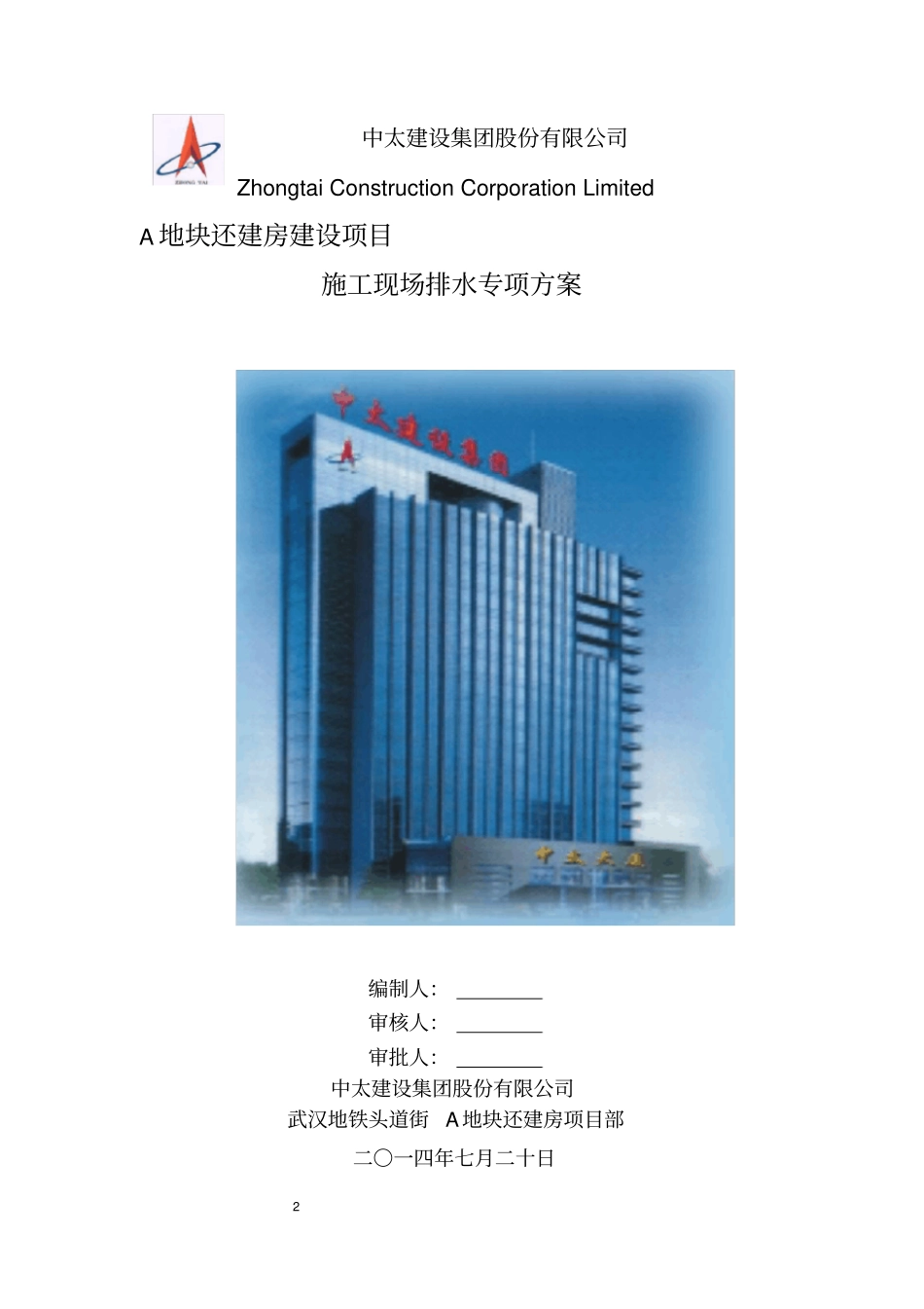 施工现场排水专项方案_第2页