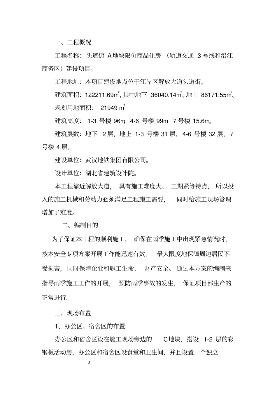 施工现场排水专项方案_第3页