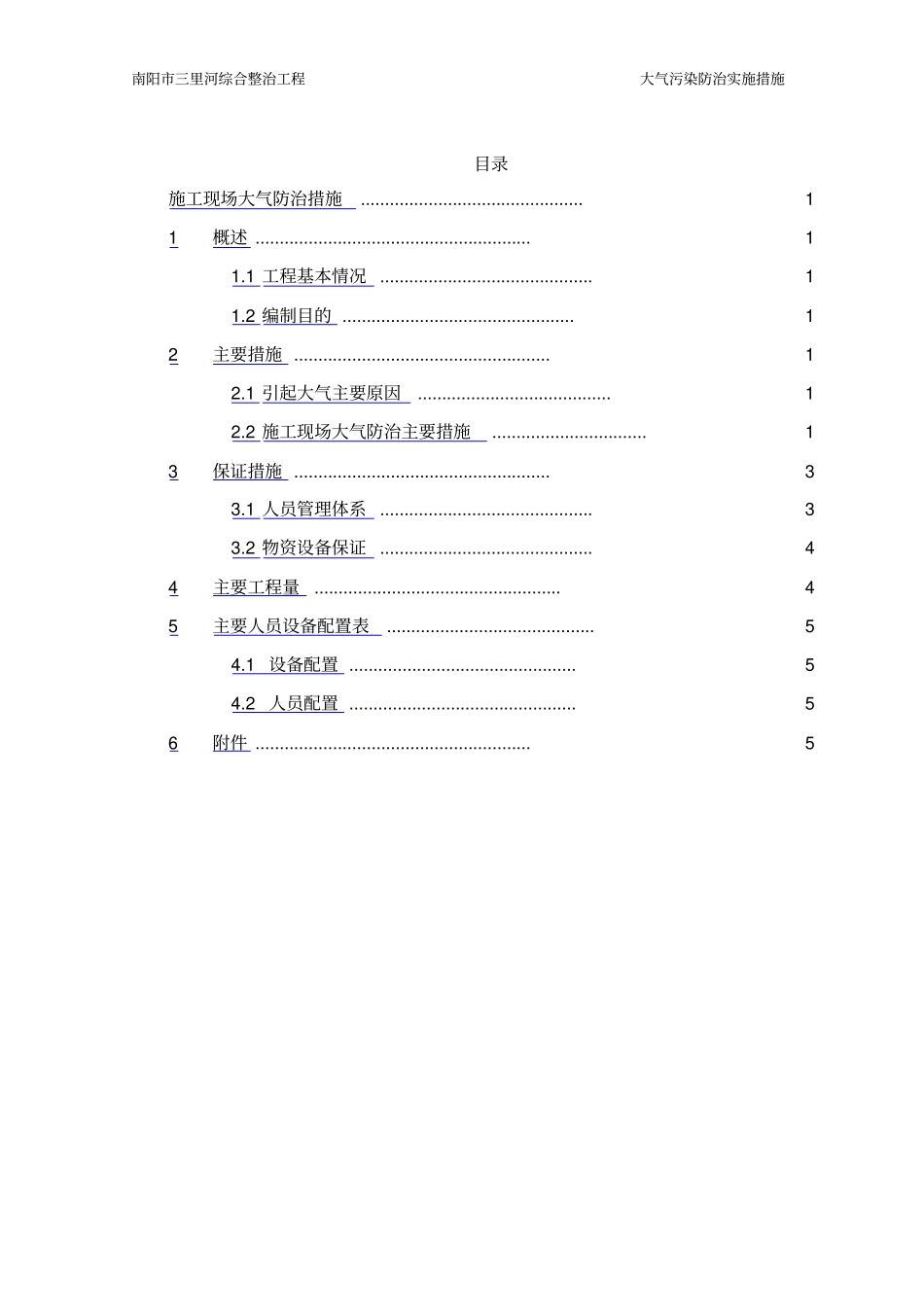 施工现场扬尘防治措施_第3页