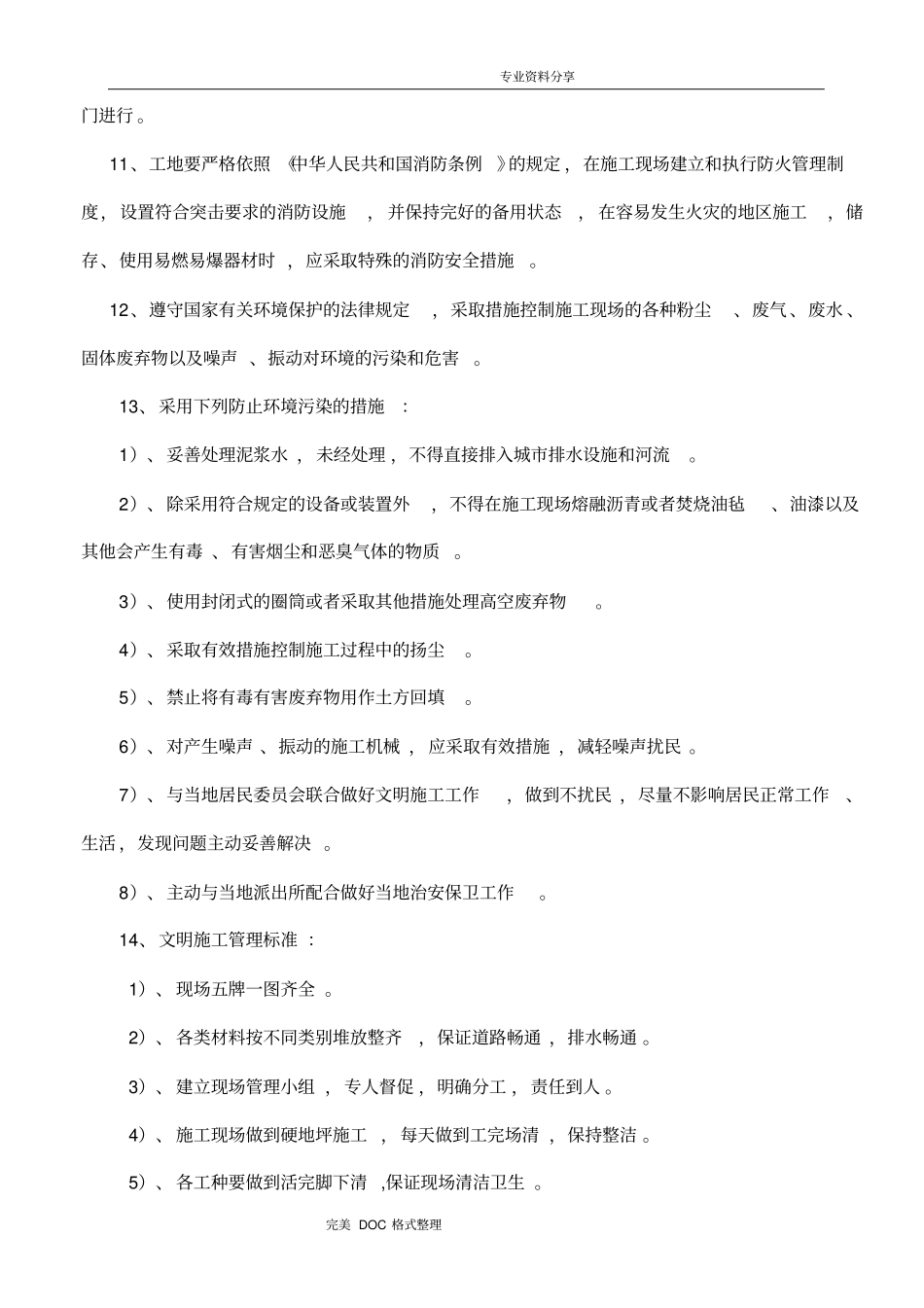 施工现场文明施工各项管理制度汇编_第2页